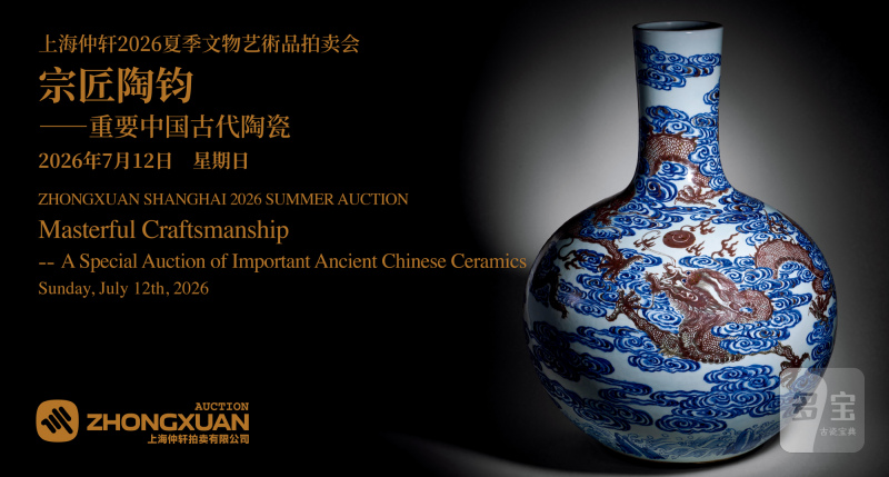 宗匠陶钧——重要中国古代陶瓷
